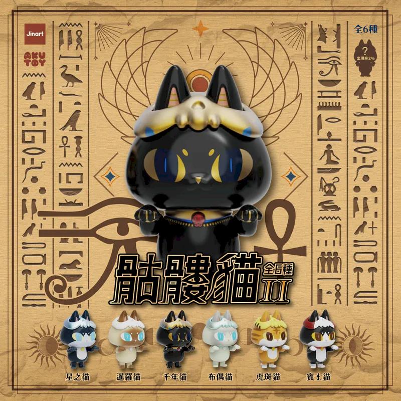 JINART x AKUTOY 骷髏貓2代 埃及系列公仔 盒玩 中盒6入[6P