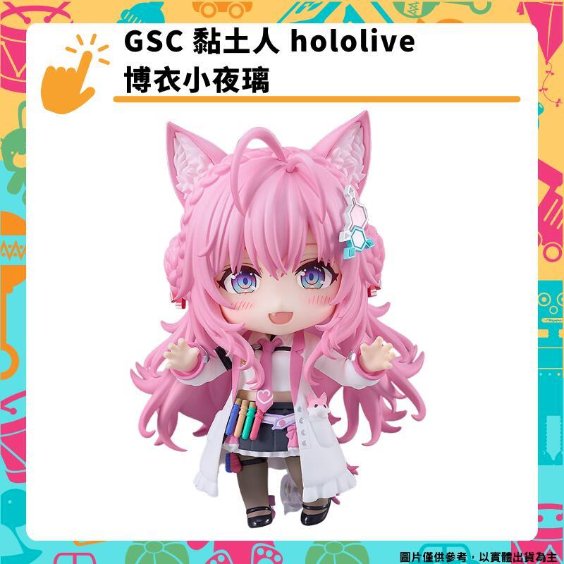 GSC 黏土人 hololive 博衣小夜璃 模型公仔