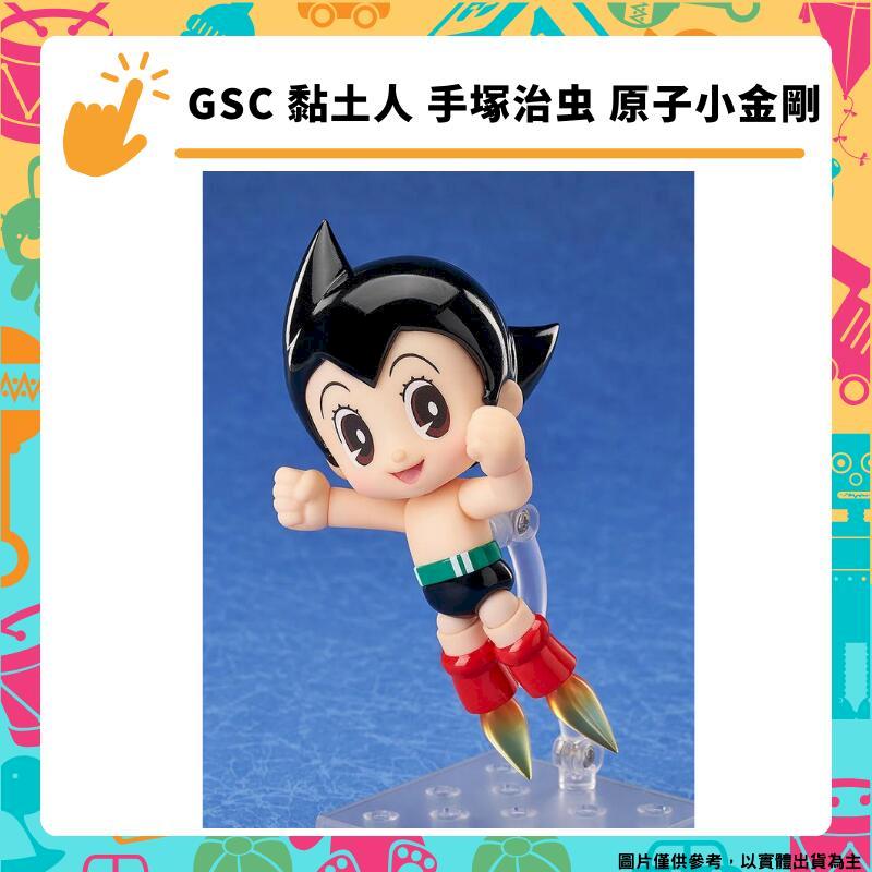 GSC 黏土人 手塚治蟲 原子小金剛 Astro Boy 小金剛