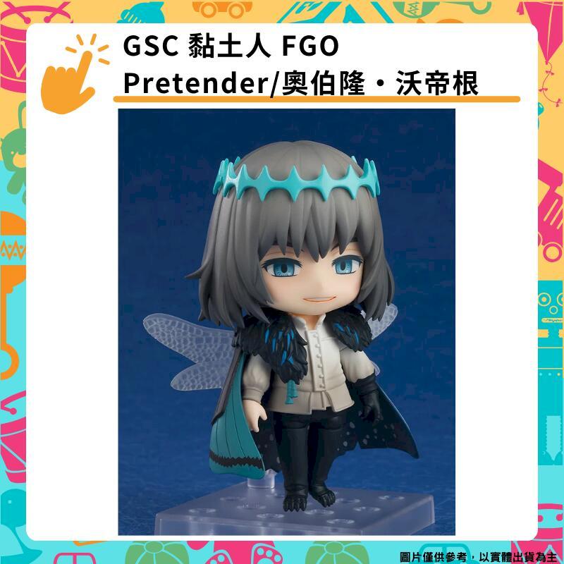 GSC 黏土人 FGO Pretender/奧伯隆沃帝根 第三再臨 模型公仔