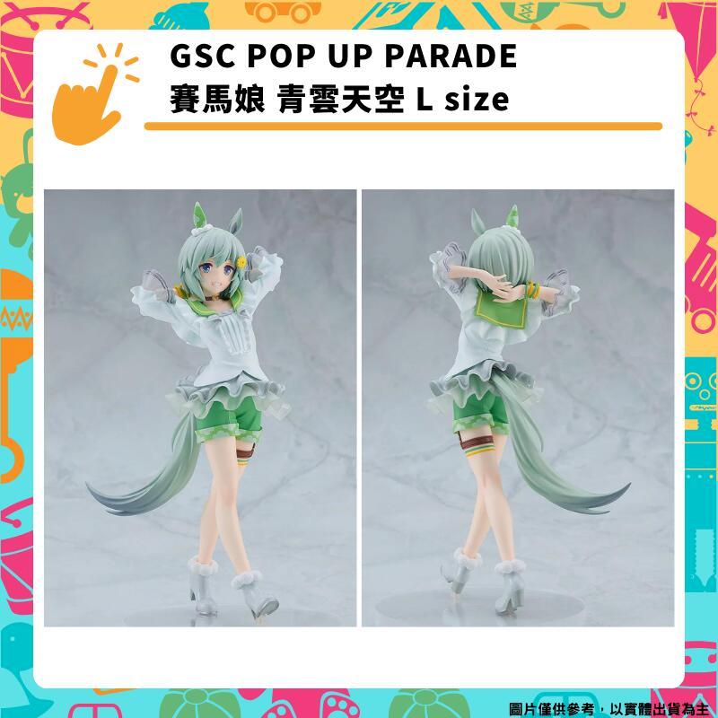 GSC POP UP PARADE 賽馬娘 青雲天空 L size