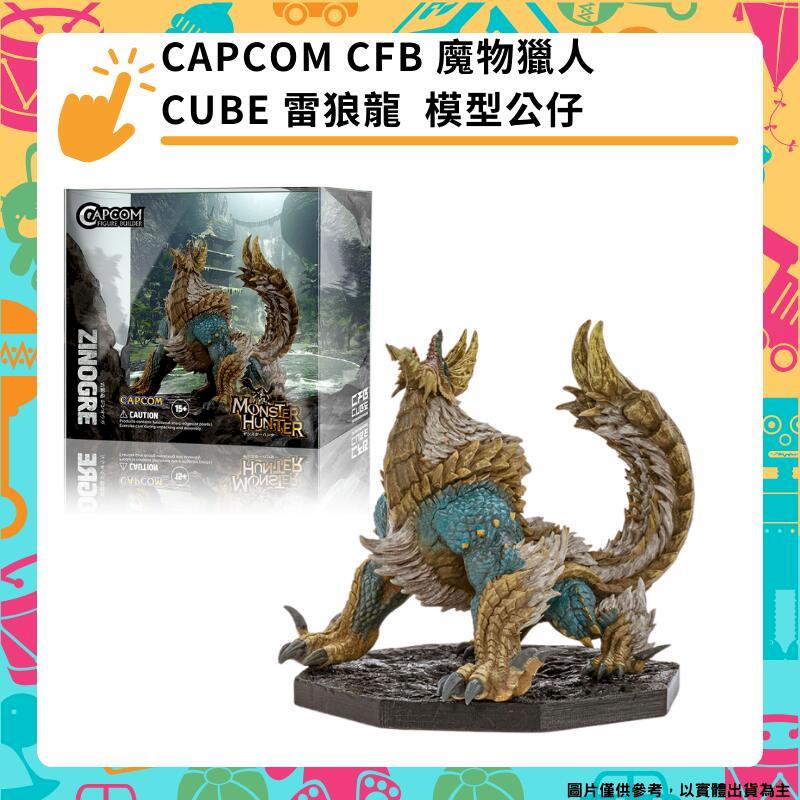 CAPCOM CFB 魔物獵人 雷狼龍 CUBE 模型公仔 卡普空