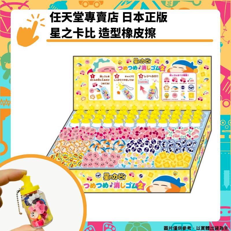 Ensky 正版授權 日本 星之卡比橡皮擦 收納掛件 禮物 Kirby