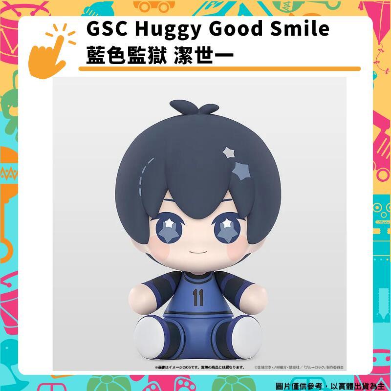 GSC Huggy Good Smile 藍色監獄 潔世一 BLUE LOCK