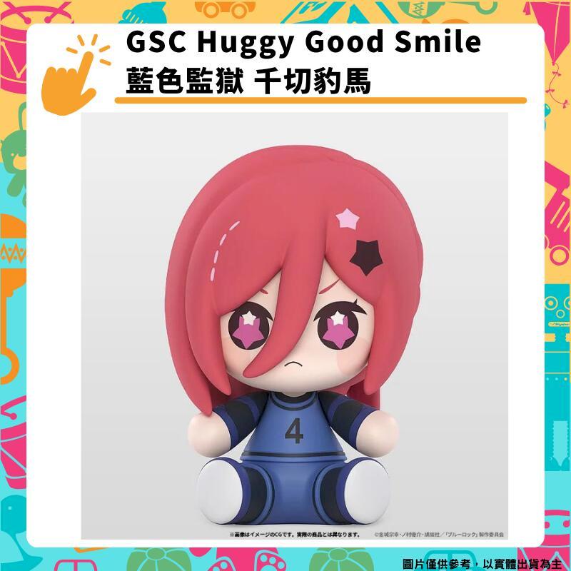 GSC Huggy Good Smile 藍色監獄 千切豹馬 BLUE LOCK
