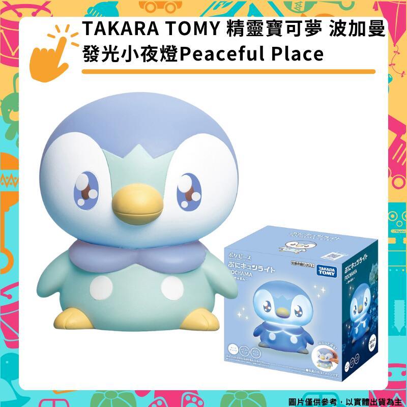 TAKARA TOMY 精靈寶可夢 波加曼 發光小夜燈Peaceful Place 軟軟 情境燈