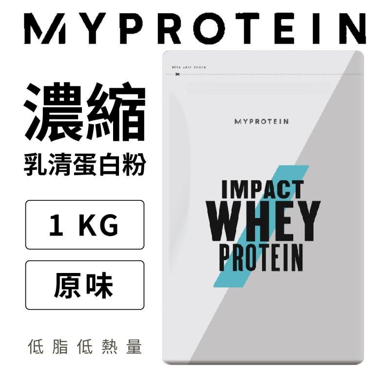 英國 Myprotein 濃縮乳清蛋白粉 Whey Protein 1KG