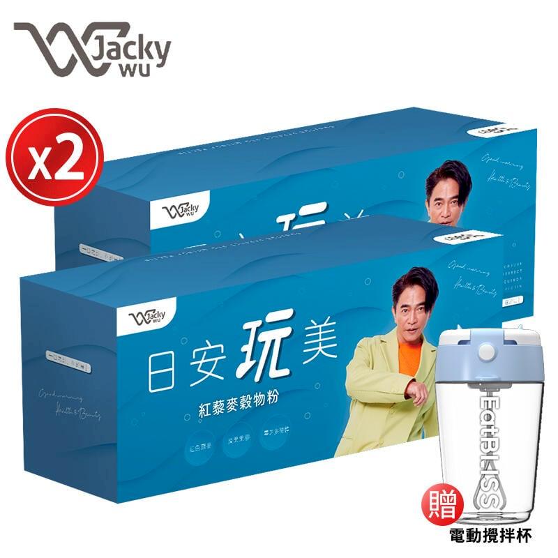 [ Jacky Wu 日安玩美 紅藜麥穀物粉 2盒組 吳宗憲推薦 紅藜果膠 送電動攪拌杯