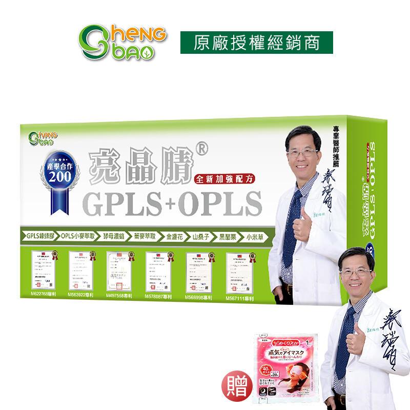 [生寶國際生技 GPLS+OPLS 專利綠蜂膠 葉黃素 亮晶睛 高單位 60錠/盒