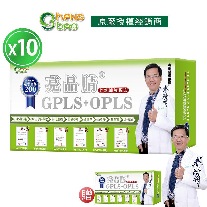 [生寶國際生技 GPLS+OPLS 專利綠蜂膠 10盒優惠 葉黃素 亮晶睛 高單位 60錠/盒