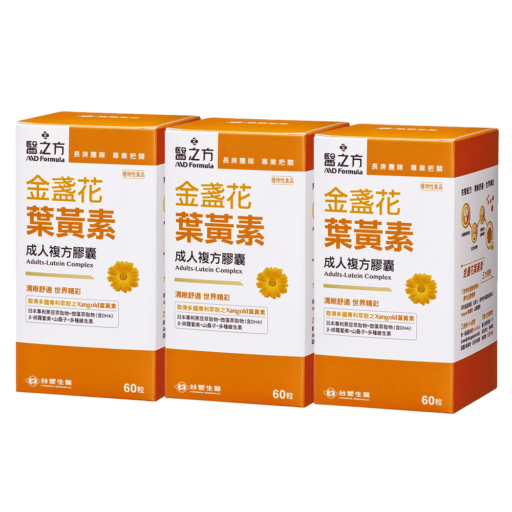 【臺塑生醫】成人金盞花葉黃素複方膠囊-60錠 (3入)