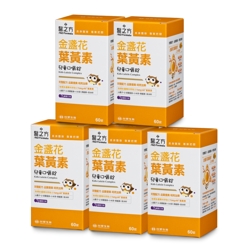【臺塑生醫】兒童金盞花葉黃素口嚼錠-60錠 (5入)