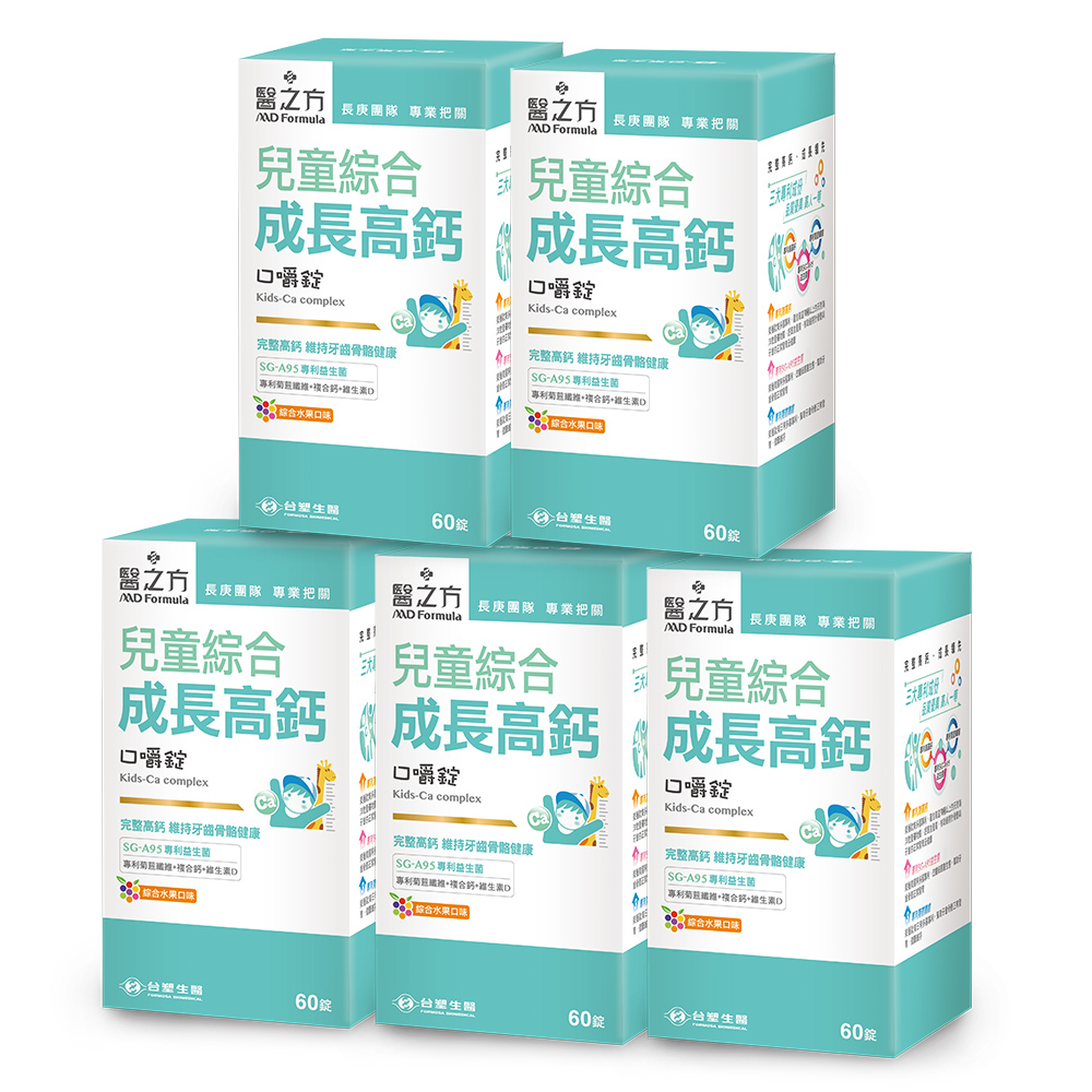 【臺塑生醫】兒童綜合成長高鈣口嚼錠(60錠/瓶) (5入)