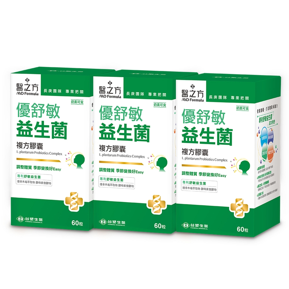 【臺塑生醫】優舒敏益生菌複方膠囊(60錠/瓶) (3入)