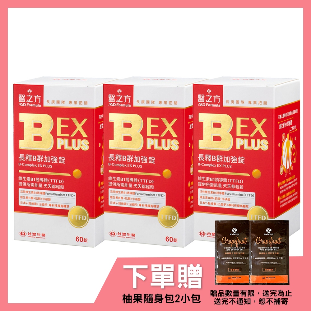 【台塑生醫】B群EX PLUS加強錠(60錠/瓶) (3入)