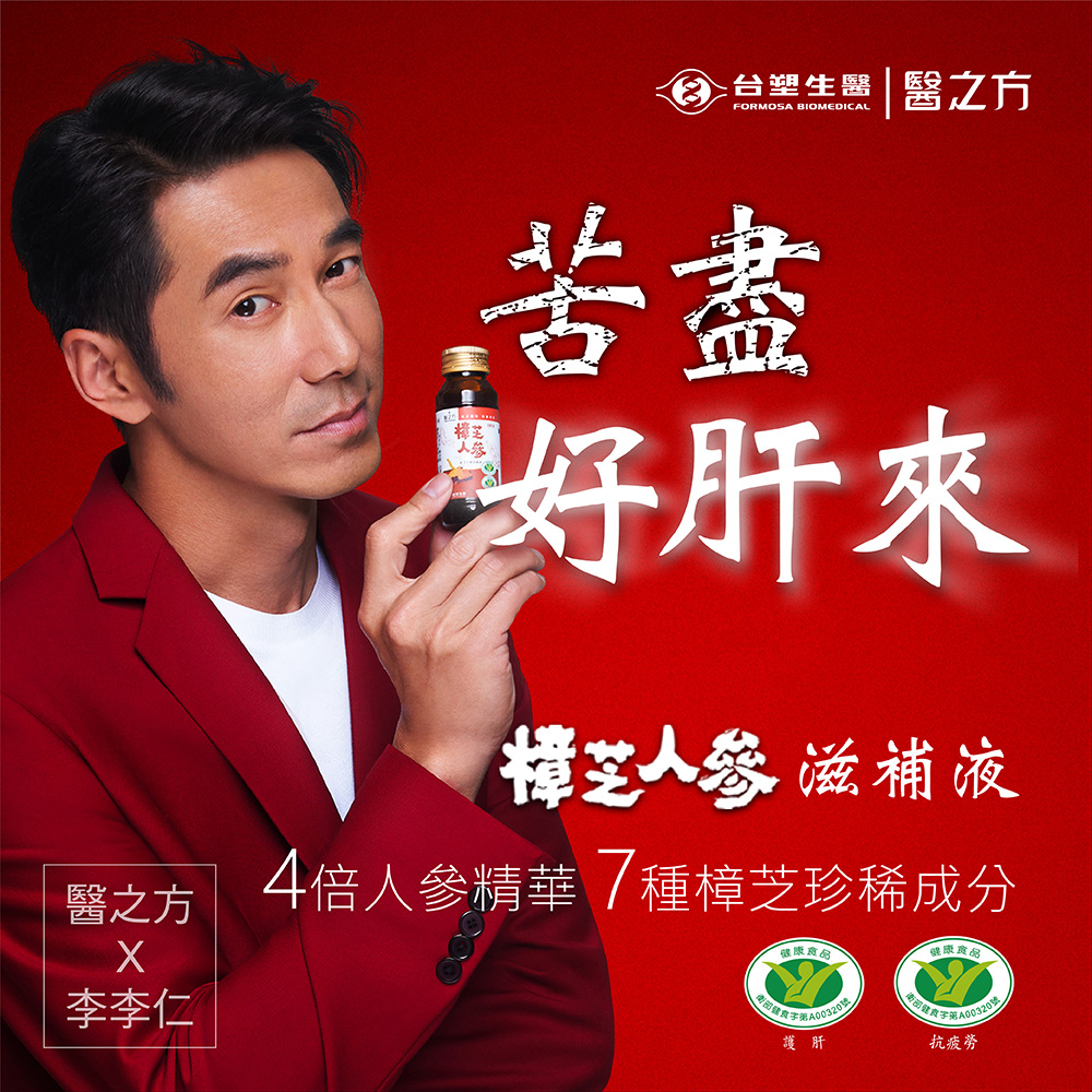 【臺塑生醫】樟芝人參滋補液 (60ml*14瓶/盒) (1入)
