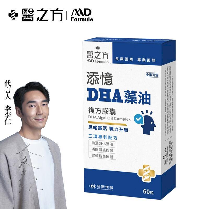 【台塑生醫】添憶DHA藻油複方膠囊(60粒/盒) (1入)