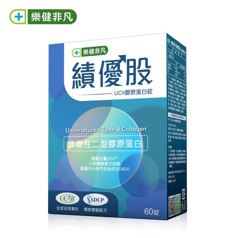 【樂健非凡】績優股-UCII膠原蛋白錠(60粒/盒) 2盒