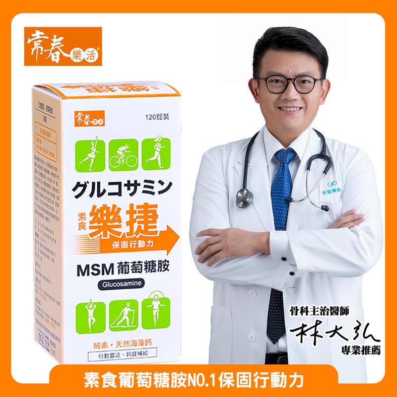 【常春樂活】素食樂捷錠(120錠/瓶) 3瓶