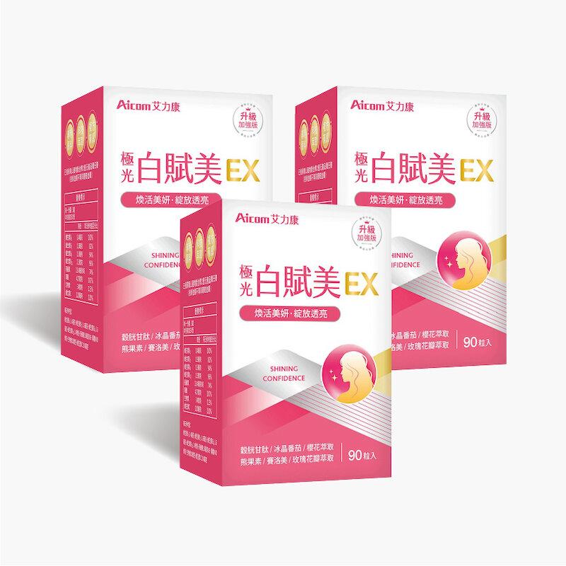 艾力康Aicom 極光白賦美EX 3入組 (90錠/盒) 穀胱甘 冰晶番茄