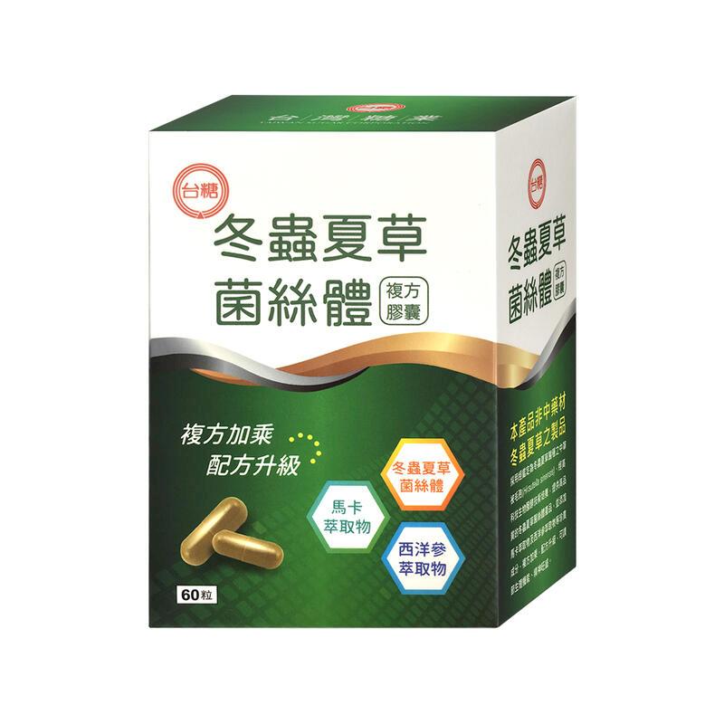 【臺糖】冬蟲夏草菌絲體複方膠囊60粒(3盒/組)