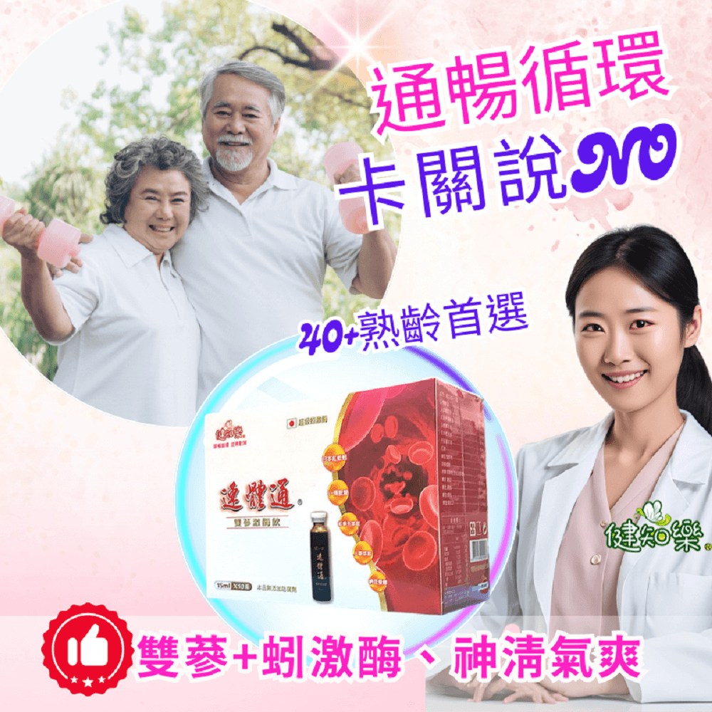 健知樂 蚓激雙參飲10瓶/盒 五盒