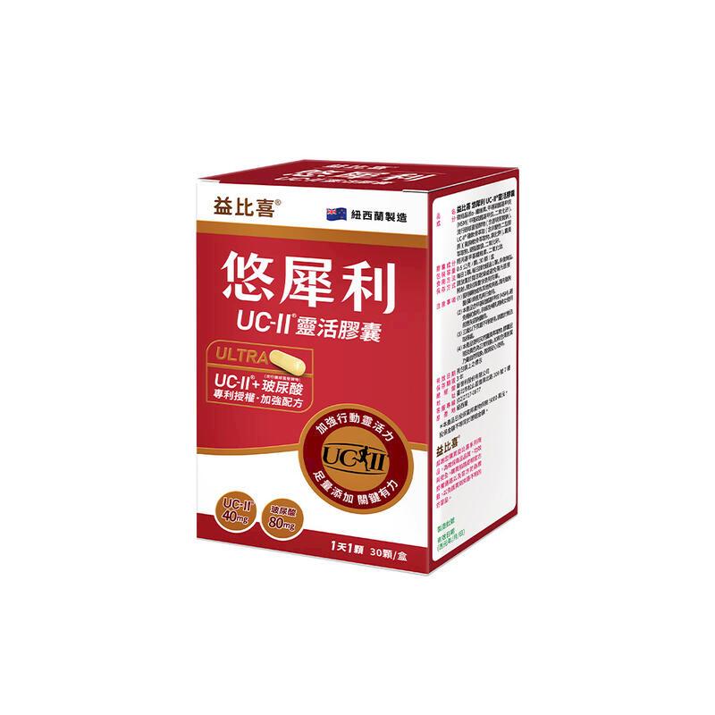 [ Eatbliss益比喜 悠犀利 UC-II靈活膠囊 UC2非變性II型膠原蛋白 許效舜代言 30入/盒
