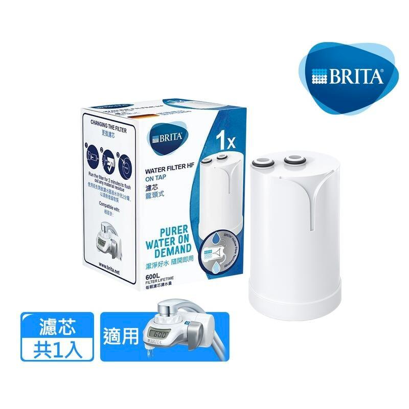 【三入】BRITA On Tap濾菌龍頭式濾水器專用濾心