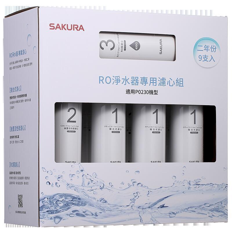 SAKURA 櫻花RO淨水器專用兩年份濾心組F0195【適用P0230】