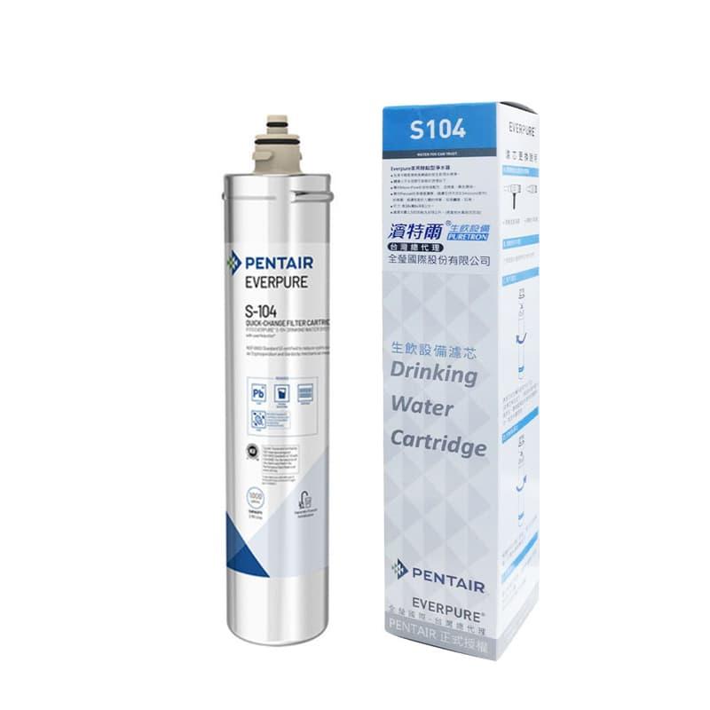 濱特爾 Everpure S104 濾心 淨水 盒裝 (台灣公司貨)
