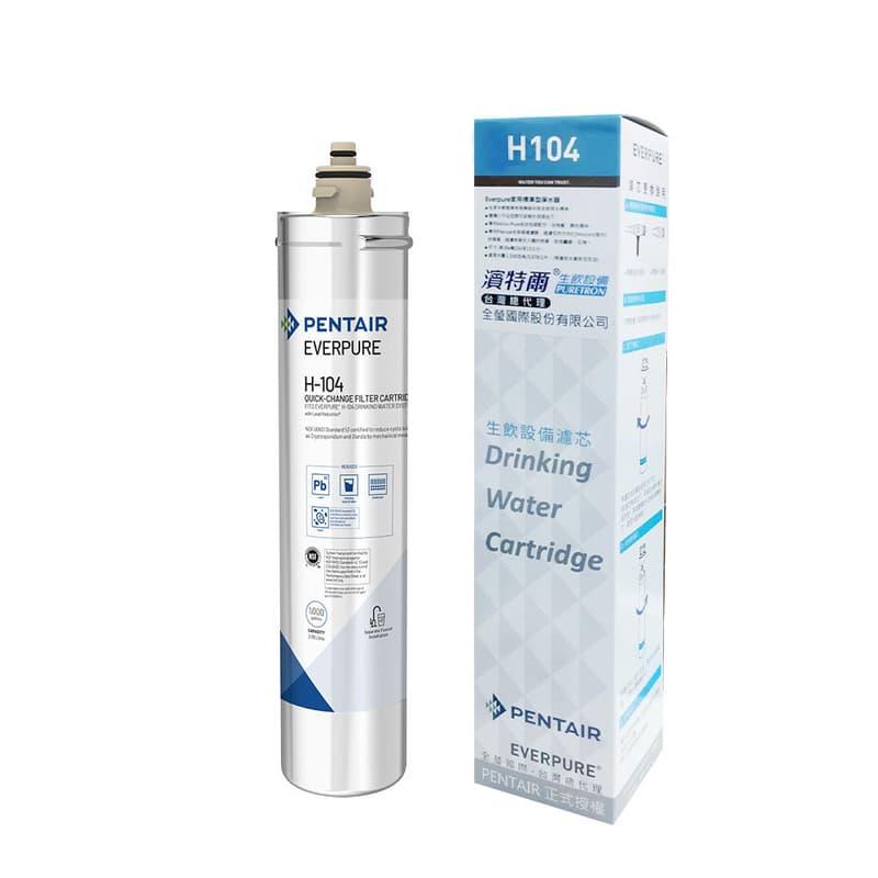 濱特爾 Everpure H104 濾心 淨水 盒裝 (台灣公司貨)