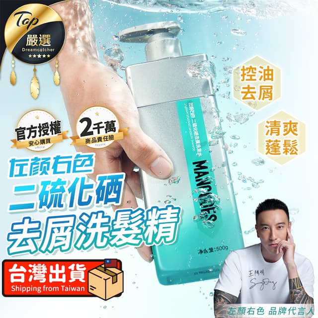 【500g】左顏右色 二硫化硒去屑洗髮精 洗髮露 洗髮水 去屑洗髮精 洗髮乳 洗髮液 TFZE67