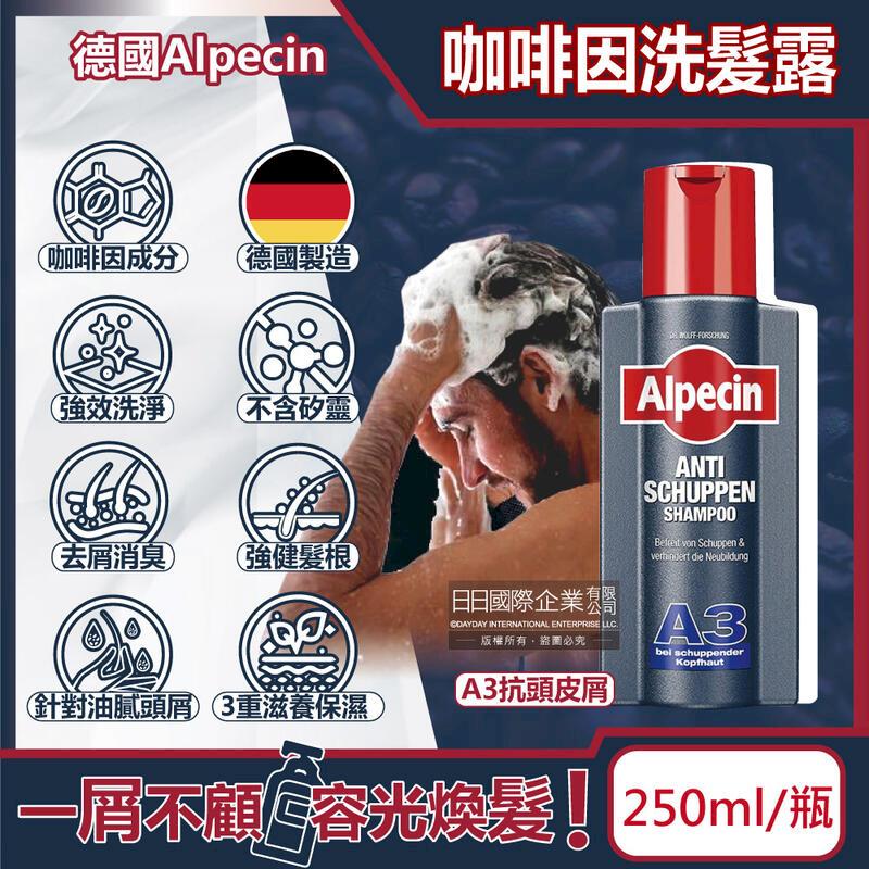 (2瓶)德國Alpecin-咖啡因洗髮凝露250ml/黑瓶-A3抗頭皮屑