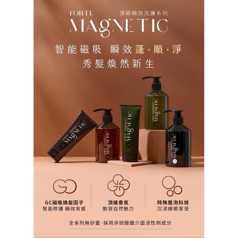 【FORTE】Magnetic 護髮素(C1清爽/C2滋潤)150g 1入