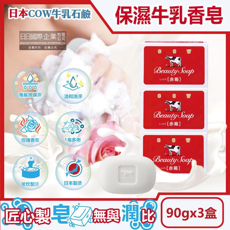 (3盒超值組)日本COW牛乳石鹼-牛乳香皂-玫瑰滋潤(紅盒)90g/盒