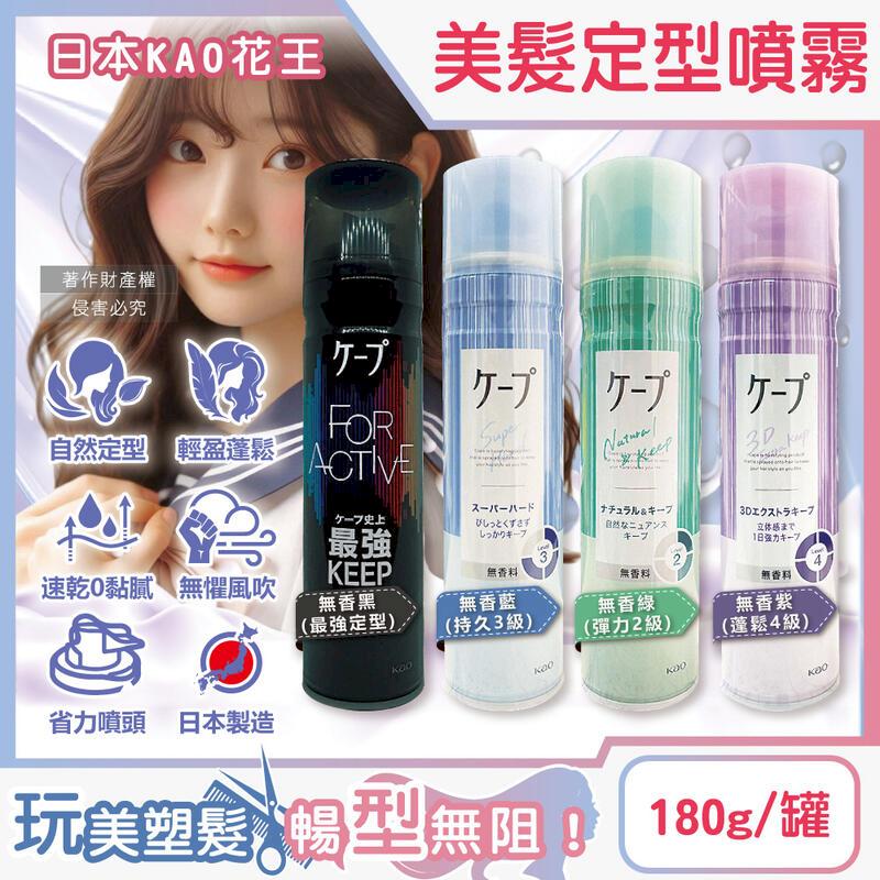 (5罐)日本KAO花王-CAPE速乾持久空氣感美髮定型噴霧180g/罐