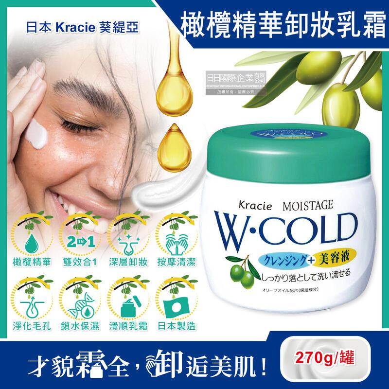 (5罐)日本葵緹亞-橄欖精華油按摩卸妝乳霜270g/綠蓋白罐