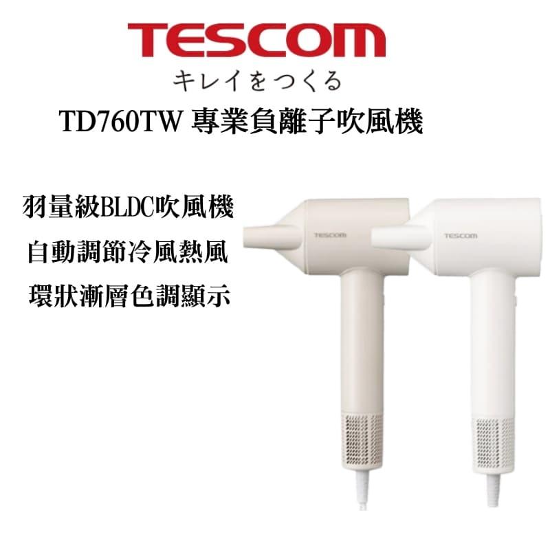 TESCOM TD760TW 專業負離子吹風機 BLDC馬達