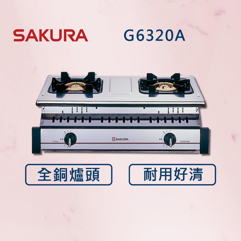 SAKURA 櫻花 銅爐頭嵌入爐 G6320A (北北基安裝)