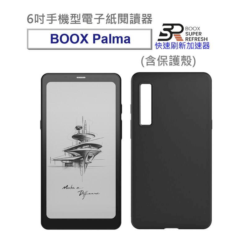 【BOOX Palma】6吋手機型電子紙閱讀器(爵士黑)【單機_含保護殼】