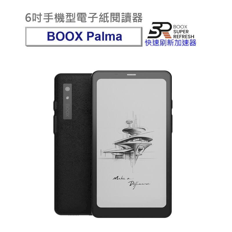 【BOOX Palma】6吋手機型電子紙閱讀器(爵士黑)【無保護殼】