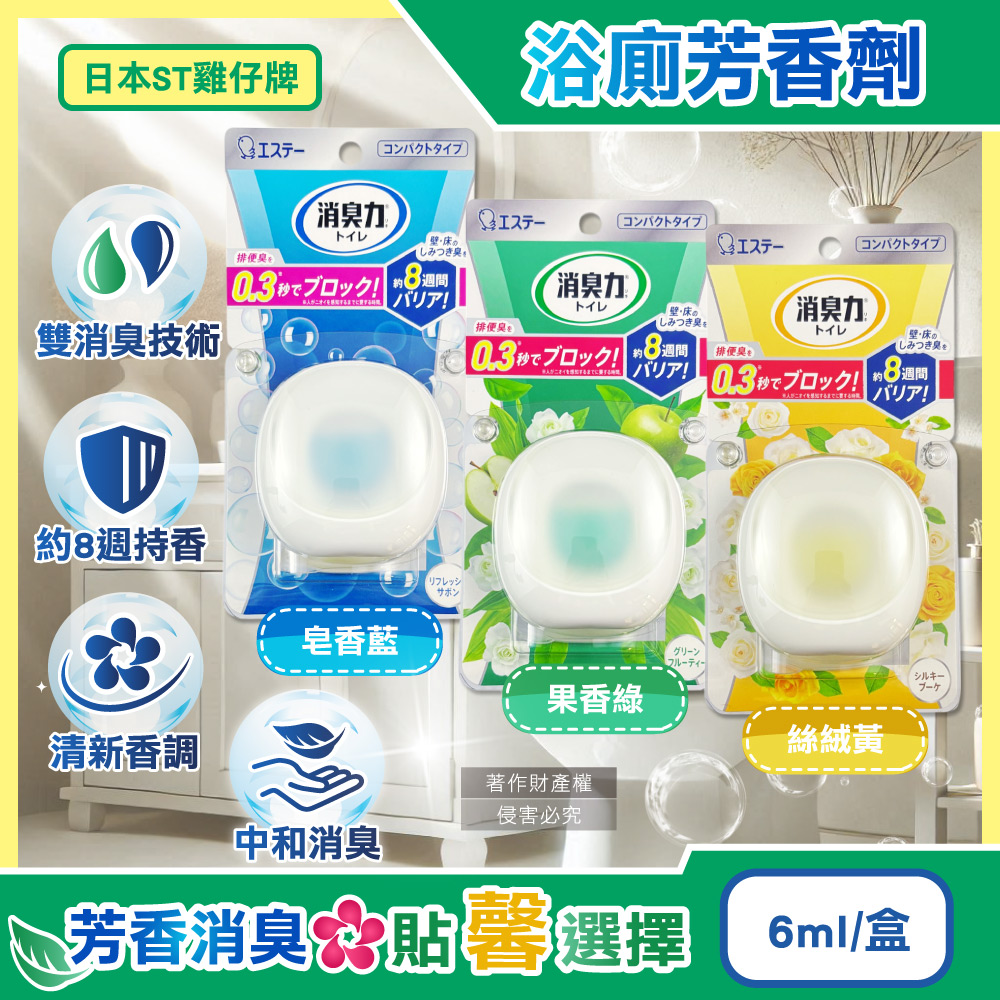 (3盒)日本ST雞仔牌-消臭力浴廁瞬效淨味除臭芳香劑6ml/盒