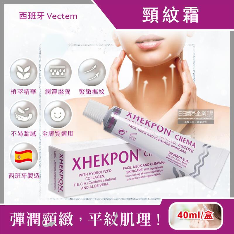 (2盒)西班牙Vectem-XHEKPON CREMA緊緻頸紋霜40ml/盒