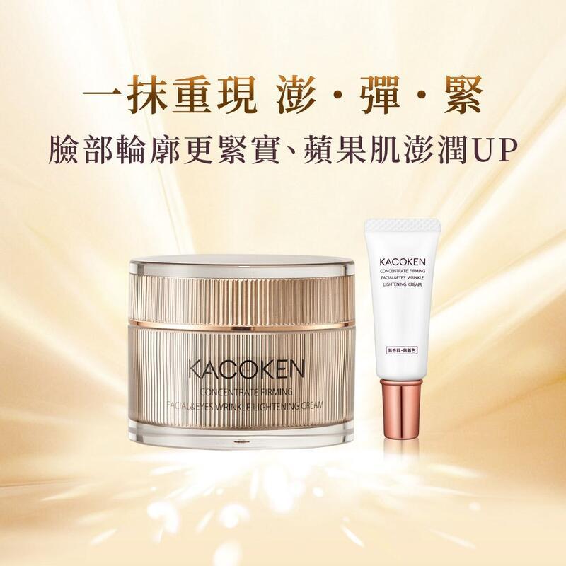 【金澎霜】日本KACOKEN 青春無敵抗皺澎彈霜-1入 加贈10g