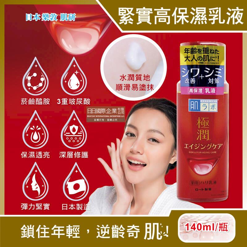 (3瓶)日本ROHTO樂敦-肌研極潤3重玻尿酸乳液140ml/紅瓶