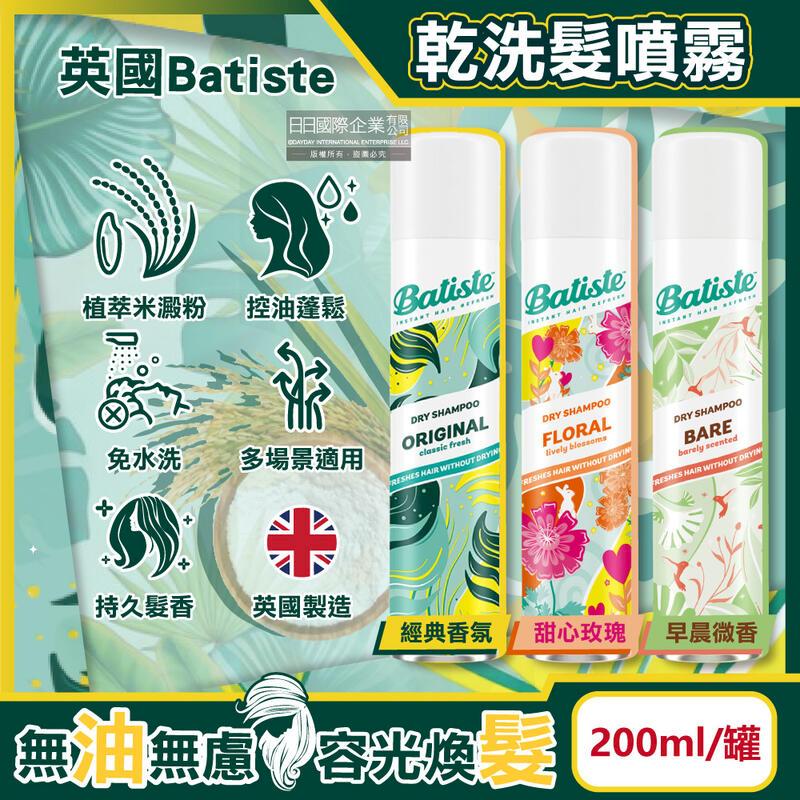 (10罐)英國Batiste-清爽控油潔淨蓬鬆持香乾洗髮噴霧200ml/罐