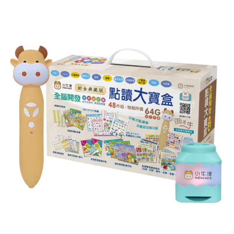 【麗兒採家】小牛津 鉑金48件組點讀大寶盒典藏版(64G奶茶牛點讀筆)