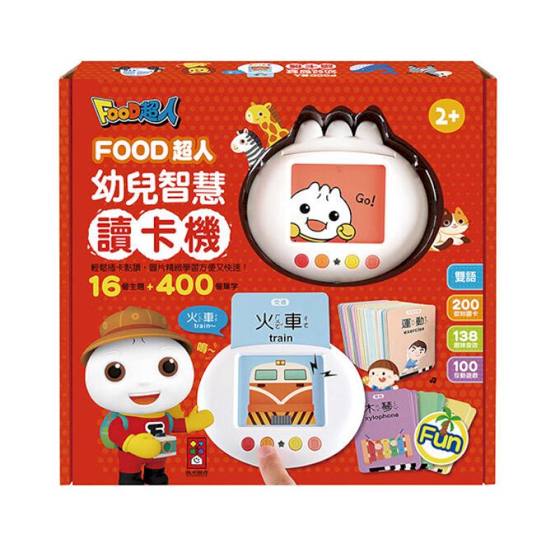 風車童書 幼兒智慧讀卡機400個雙語單字+138個音效-FOOD超人