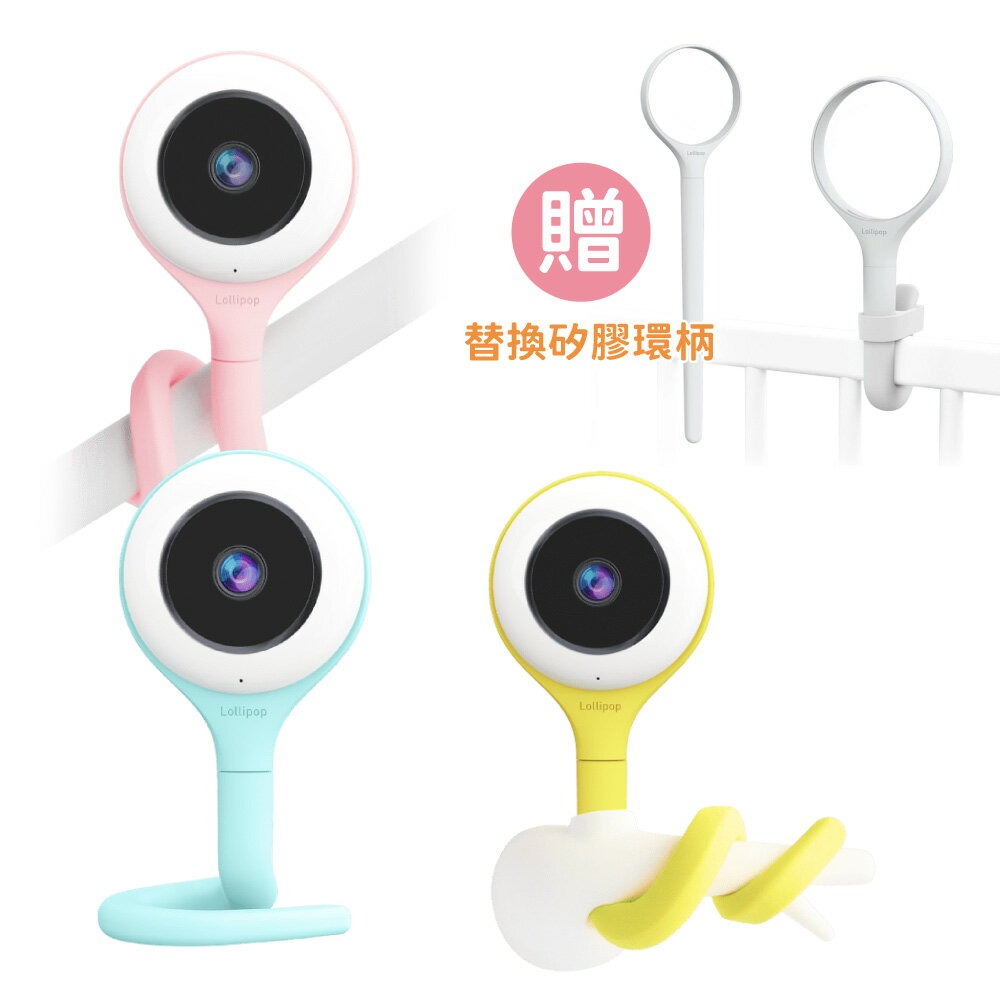 【麗兒採家】Lollipop 棒棒糖智慧型嬰兒監視器 Baby Camera (3色可選)