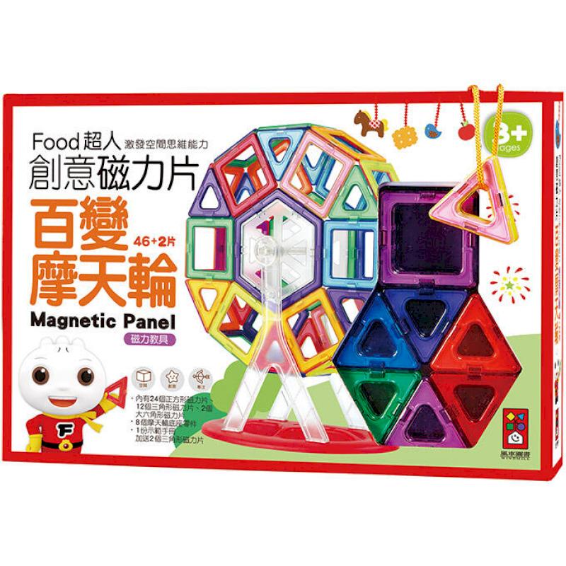 風車童書 Food超人創意磁力片-百變摩天輪*新版